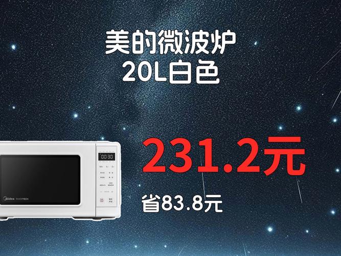 【省83.8元】美的微波炉
