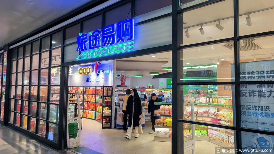 旅途易购 eachgo 便利店 商店